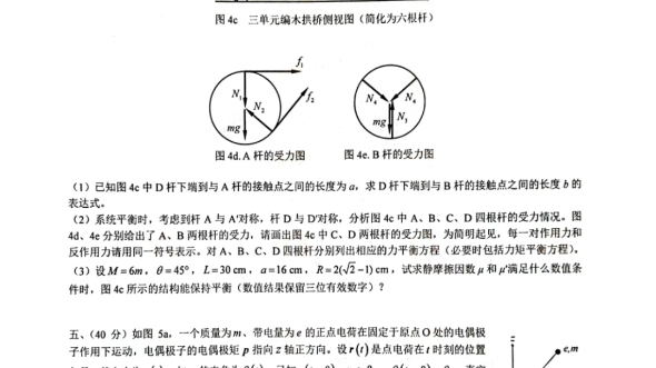 独家!2023年全国高中物理竞赛复赛试题&参考答案!哔哩哔哩bilibili