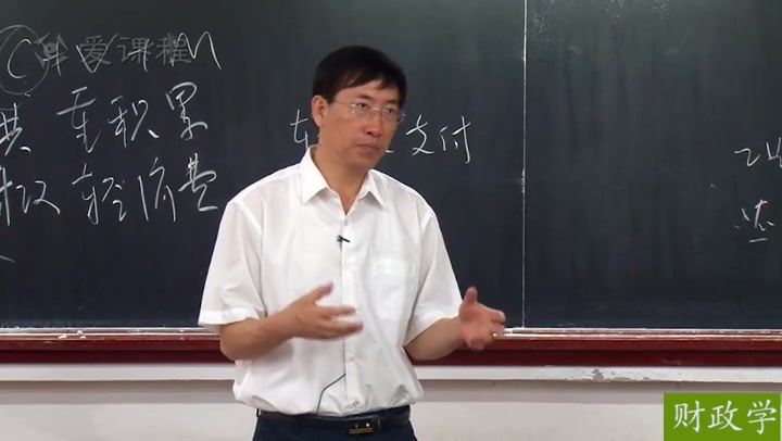 [图]【财政学】厦门大学丨含课件