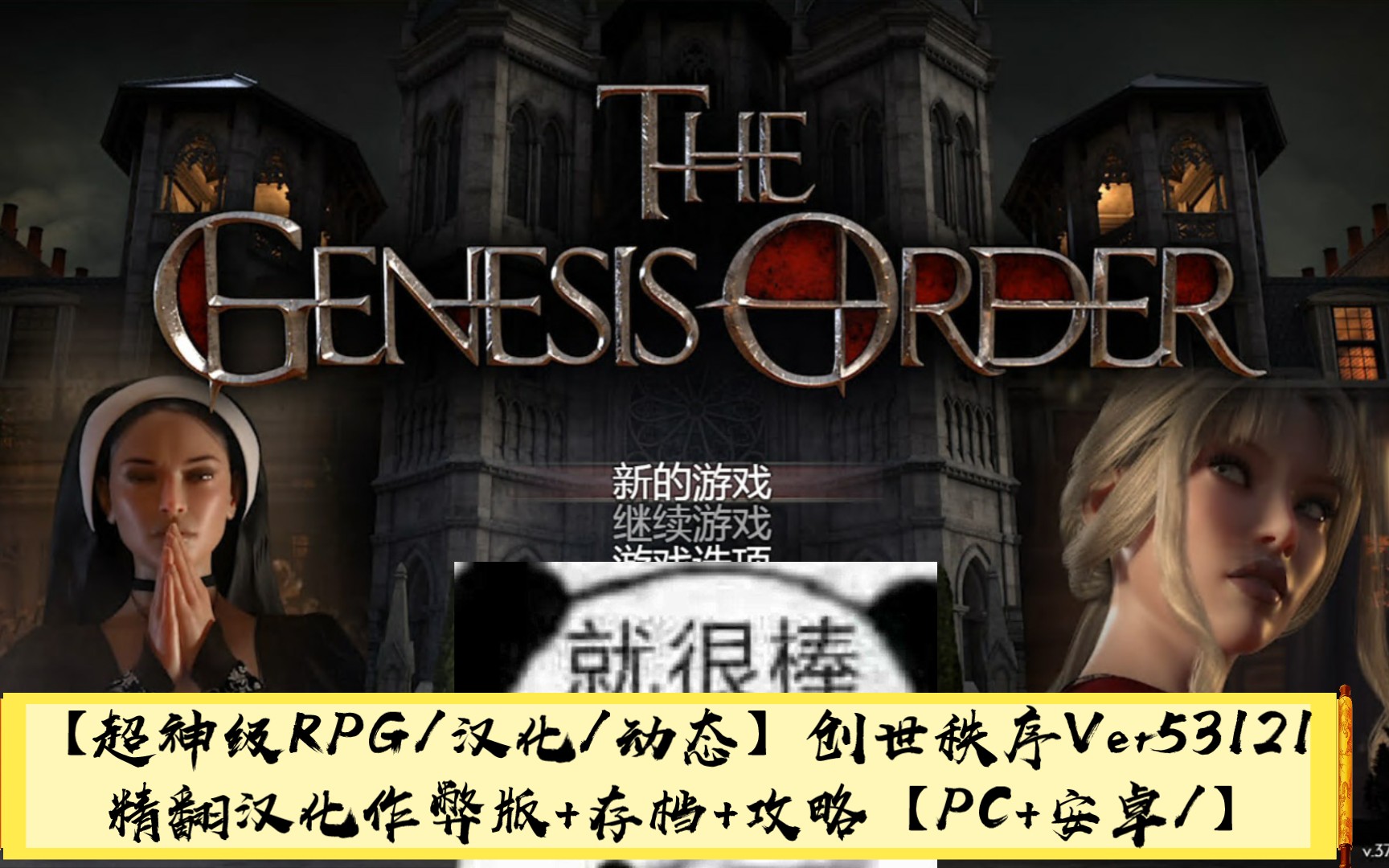 [超神RPG/汉化/动态]创世秩序 V55124最新版本12月更新 精翻汉化版+全回想