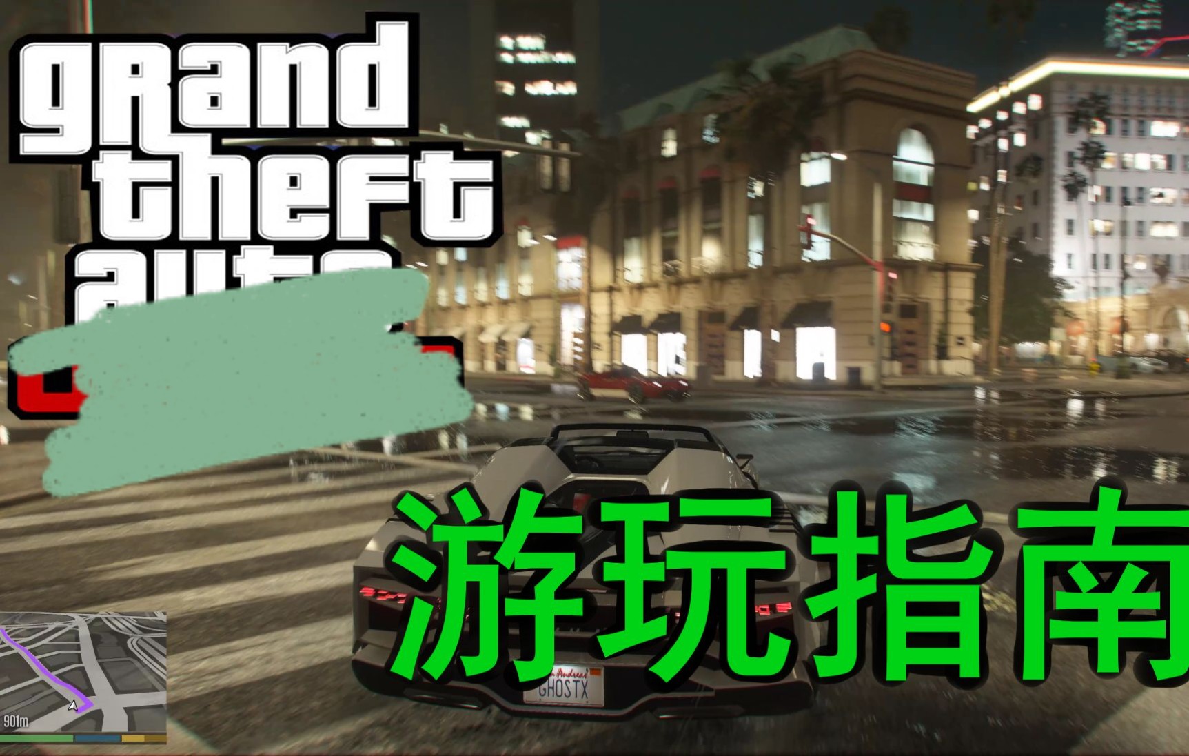 【GTA线上】萌新必看!零基础入门攻略,萌新如何赚钱,全精通攻略!(8P已更新)哔哩哔哩bilibili教学