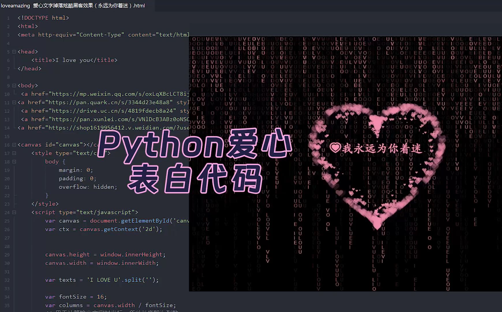 python表白窗口