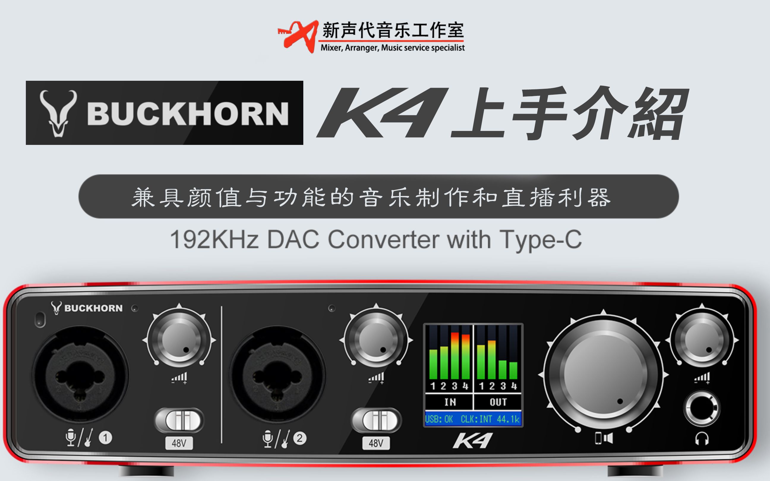 跳羚k4直播声卡上手