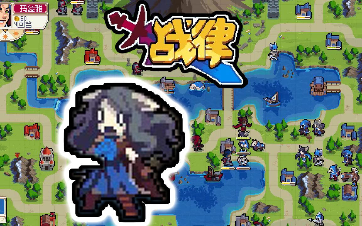 [图]【战律Wargroove】帕西 第24期 可爱猫耳吸血鬼大姐姐