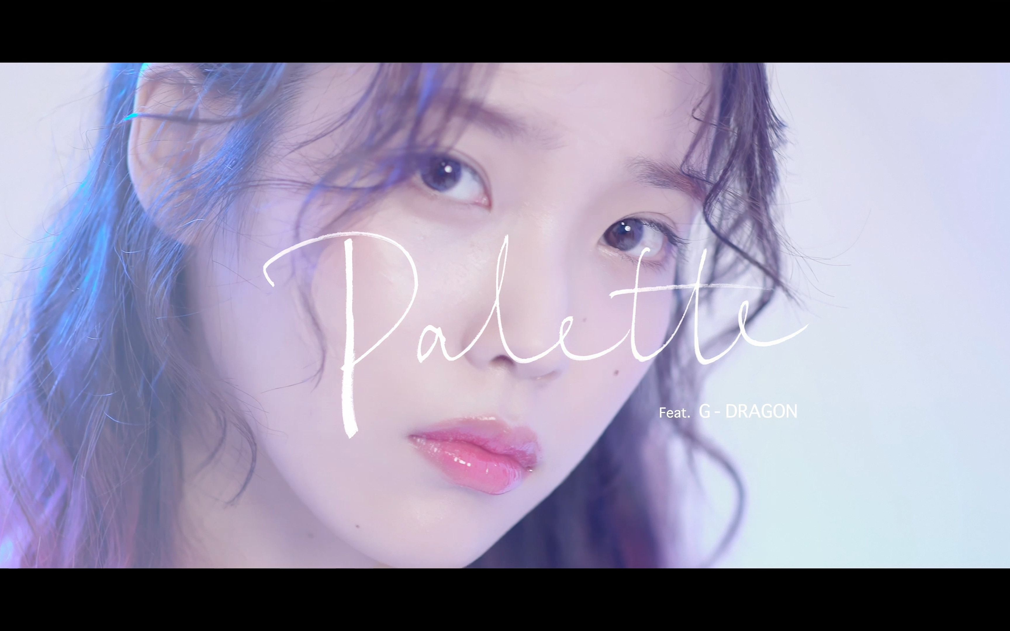 [图]【4K MV】IU - Palette (Feat. G-DRAGON)