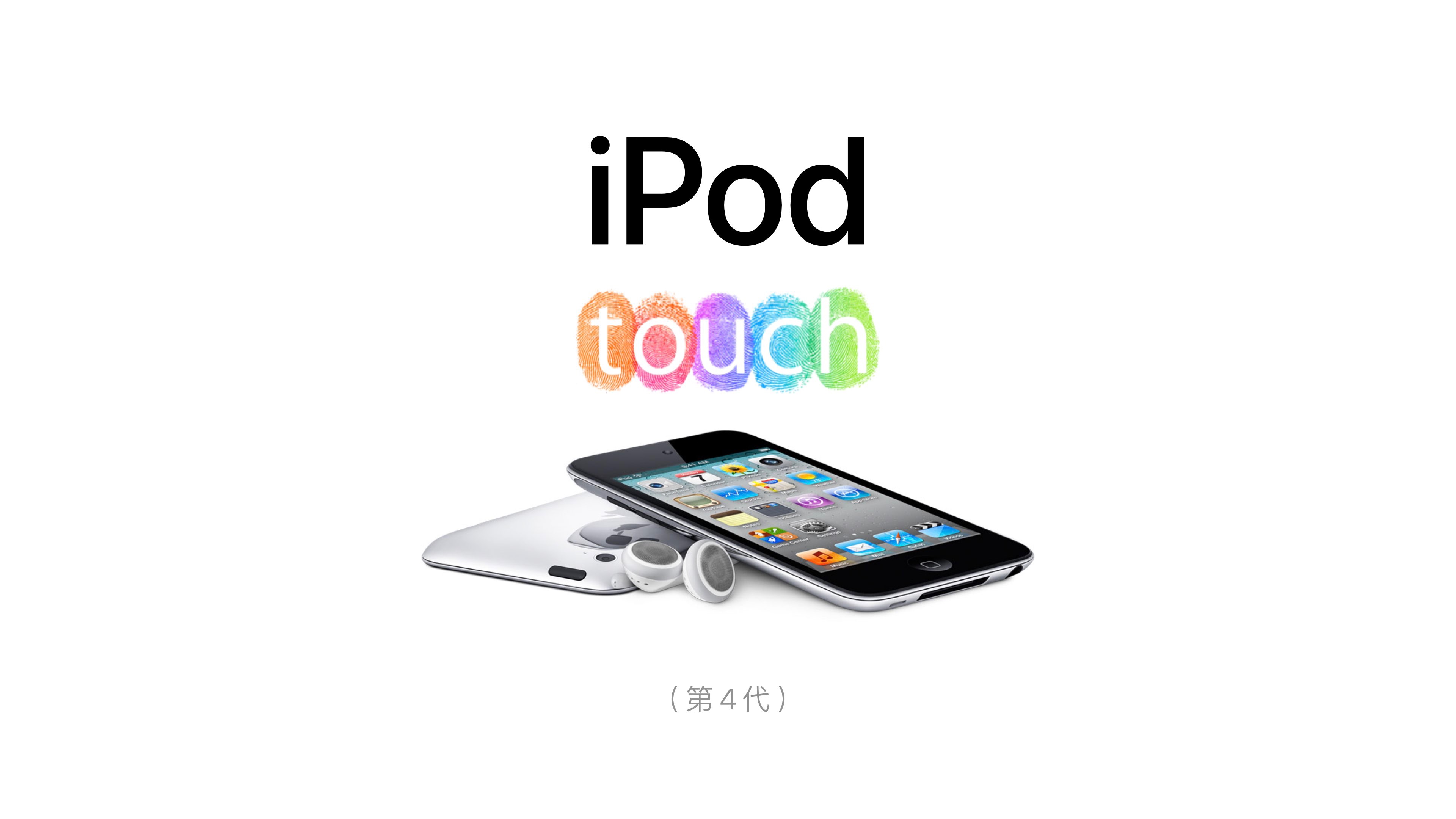 iPod touch 4  概览及功能哔哩哔哩bilibili