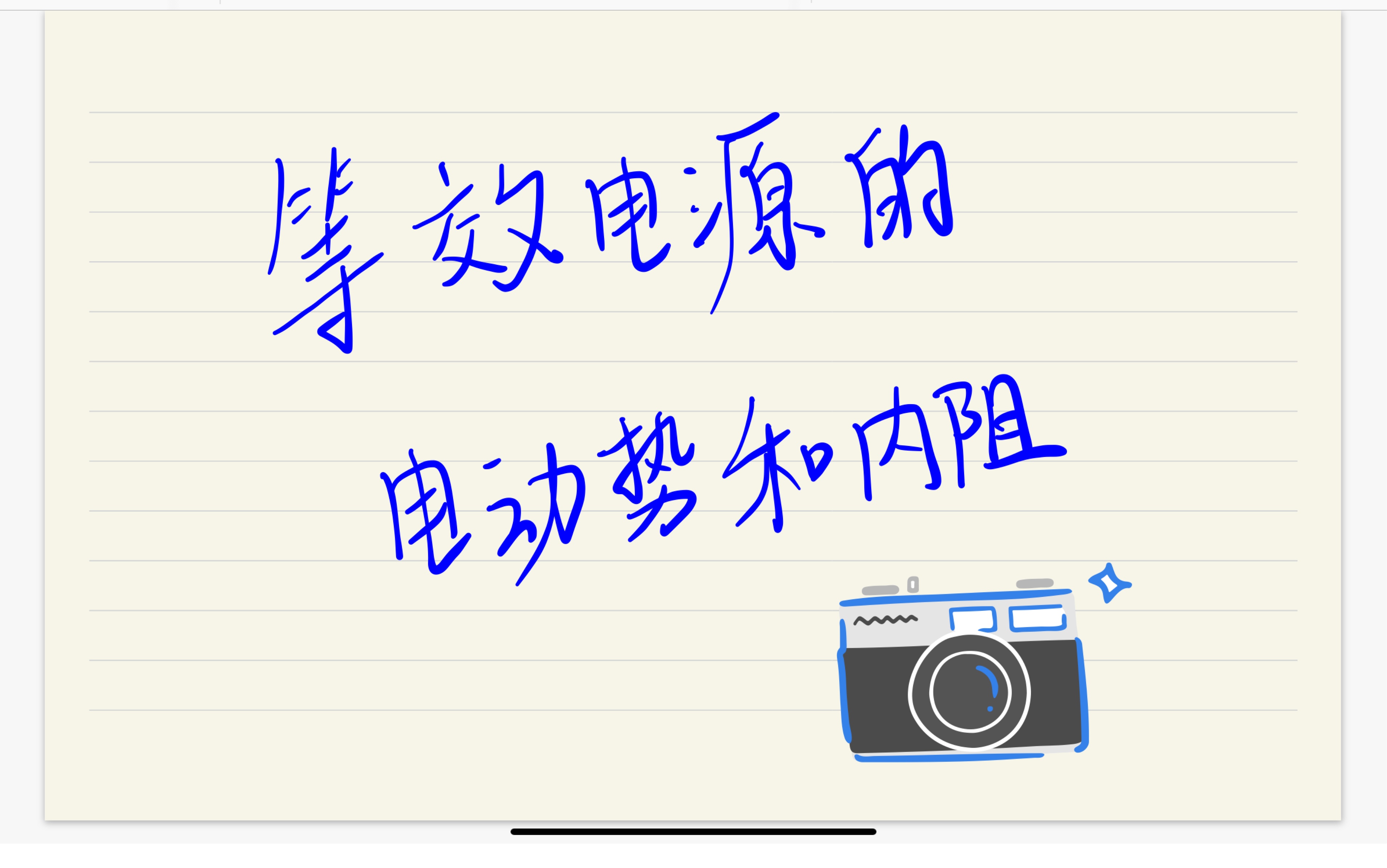 串并联电路中的等效电动势和等效内阻(数学原理&结论简记)哔哩哔哩bilibili