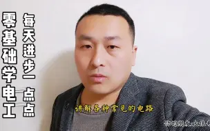 Скачать видео: 14脚的中间继电器怎么自锁？老电工手把手教你，学到赚到