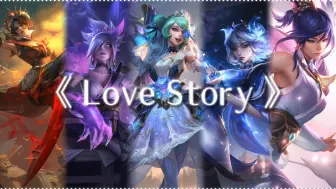 Download Video: 【AI上单五甜】《Love Story》