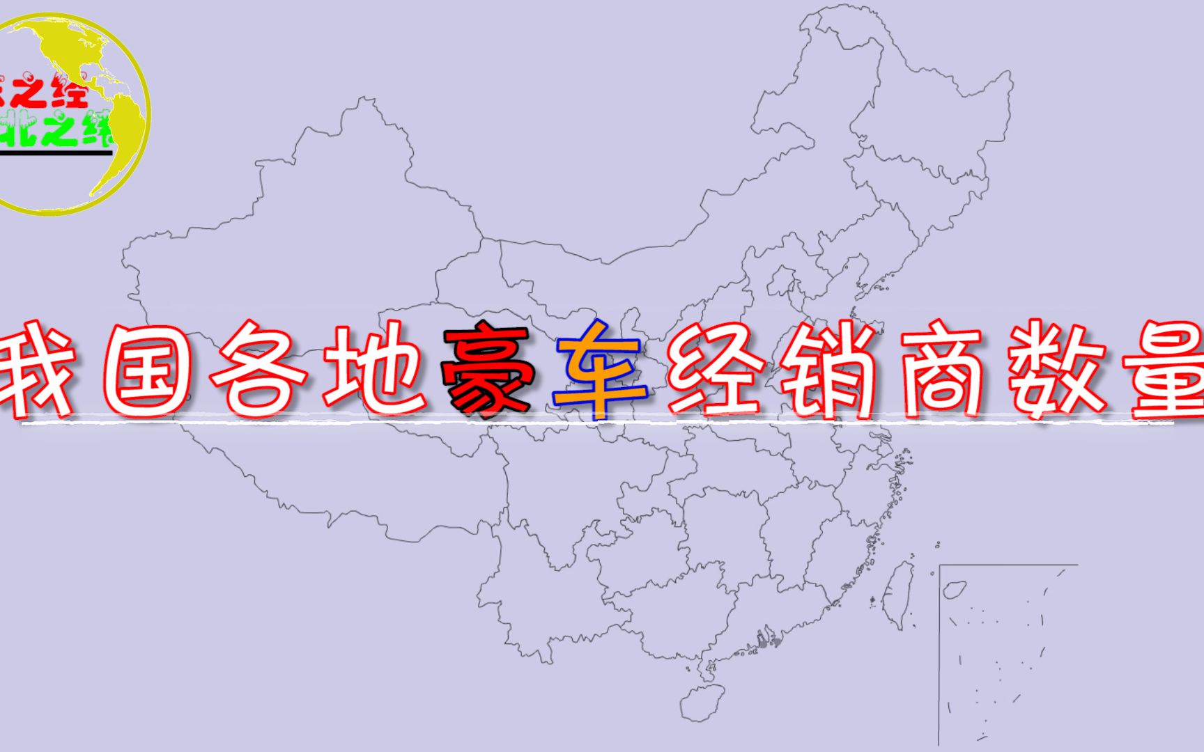 我国各地豪车经销商数量,你家乡的豪车经销商多吗?哔哩哔哩bilibili