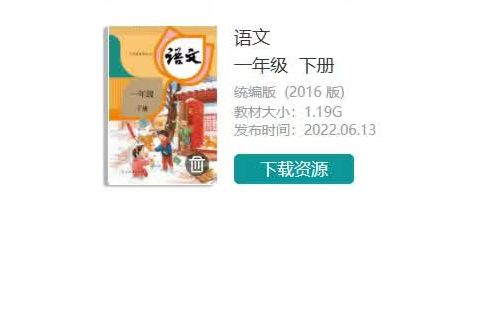 [图]2022年统编版小学语文一年级下册电子课本