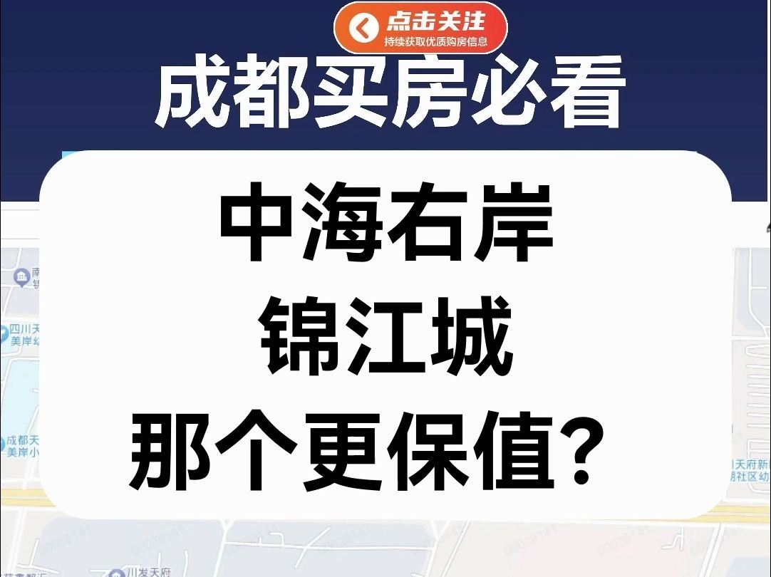 【直播房评】中海右岸VS中海锦江城,哪个更保值?哔哩哔哩bilibili