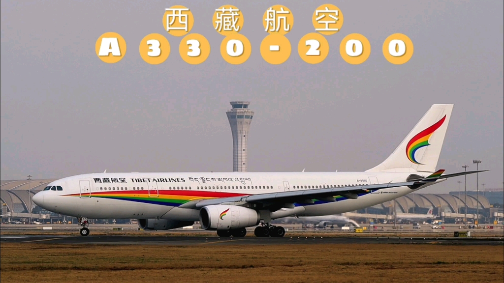 西藏航空a332滑行起飞