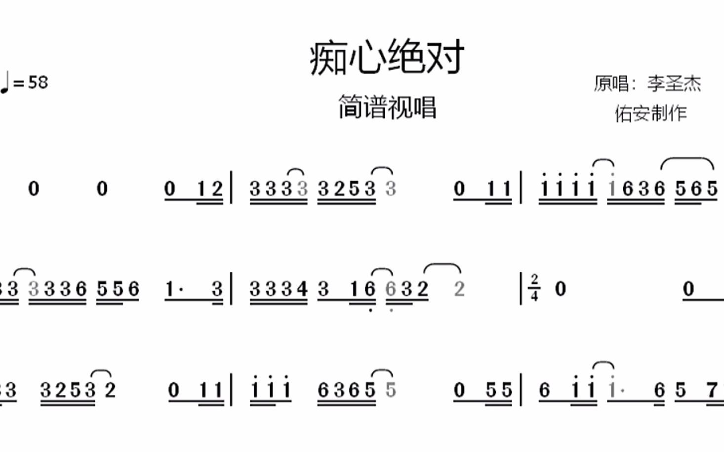 李圣杰《痴心绝对》简谱视唱,也是一首,当年非常流行的经典歌曲哔哩哔哩bilibili