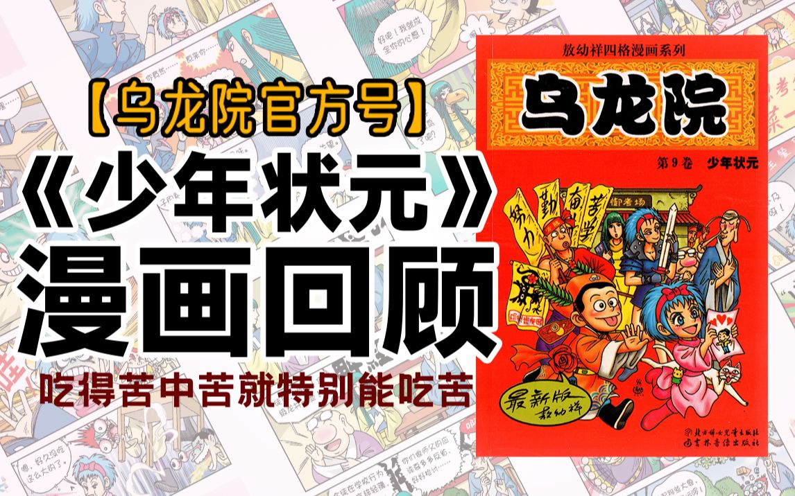 乌龙院官方| 高考加油!那一天我又想起了被学校支配的恐惧 《乌龙院ⷥ𐑥𙴧Š𖥅ƒ》漫画回顾,改编动画即将上线,《乌龙院》全系列解说陆续更新哔哩哔哩...