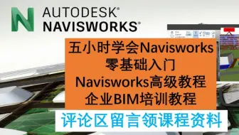 Navisworks零基础教程/09碰撞检查与软件联动