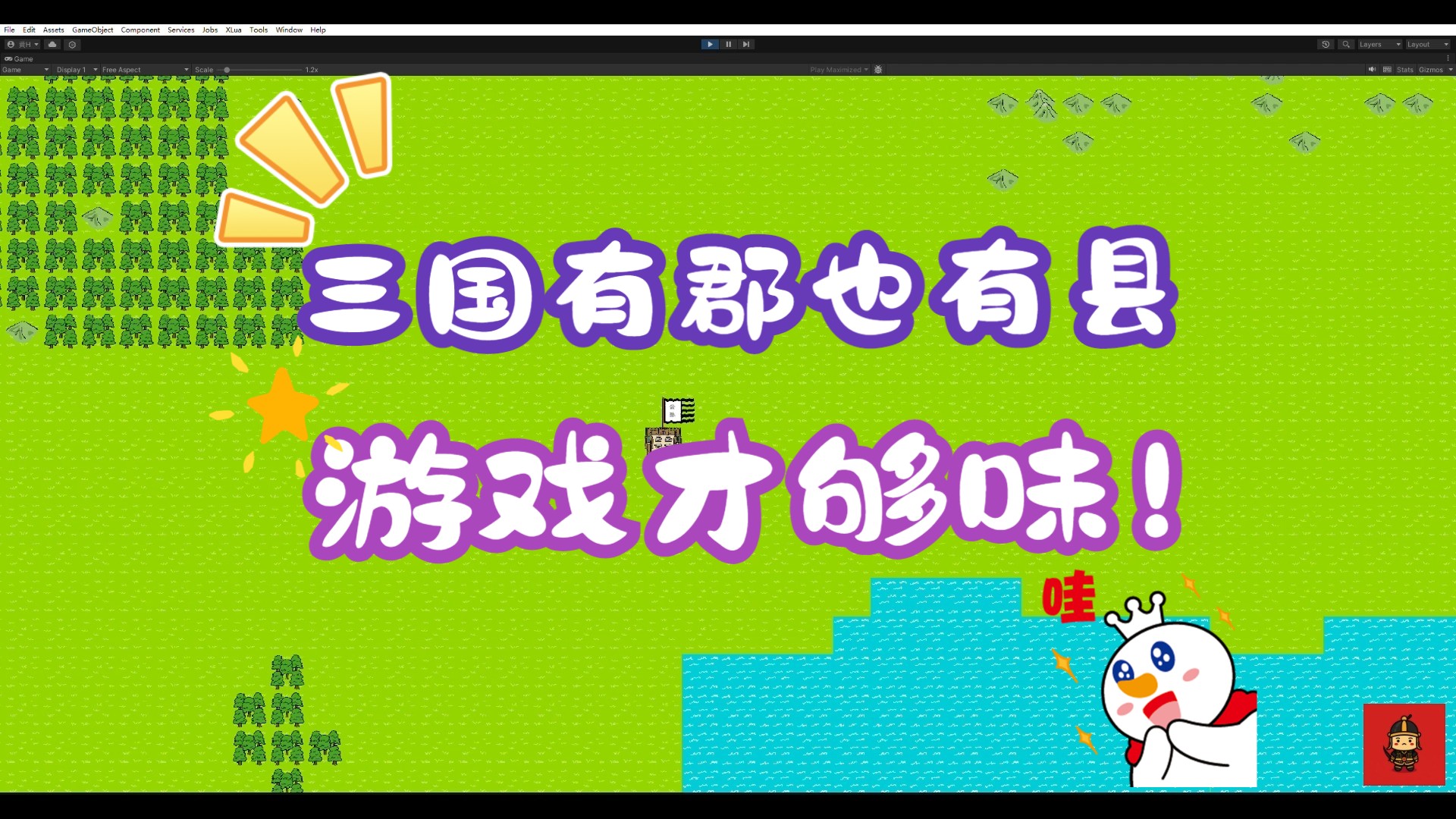 [开发日志]有郡也要有县~郡地图及主要玩法流程介绍三国志演示