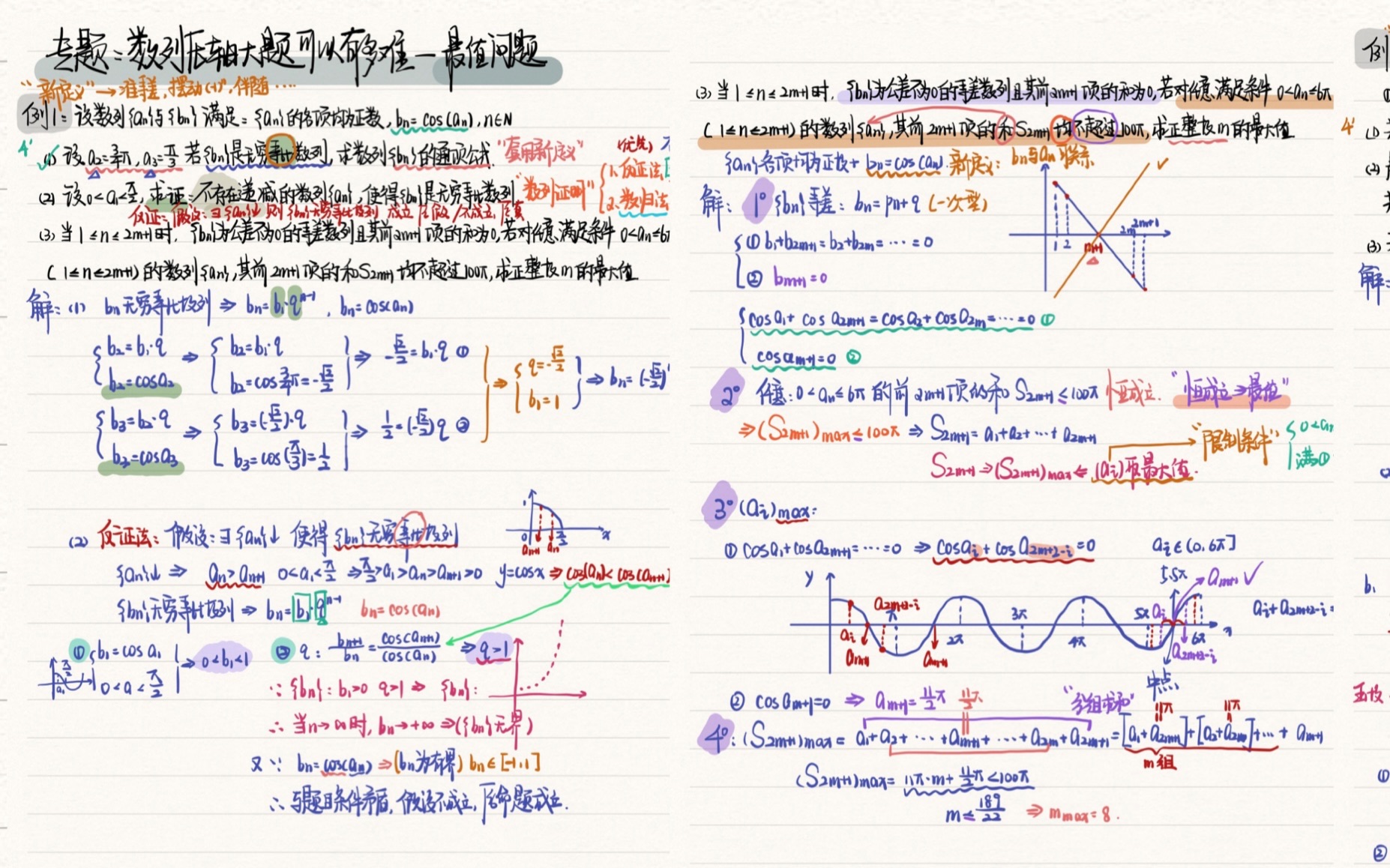 【高考数学压轴系列】数列压轴大题可以有多难最值问题哔哩哔哩bilibili