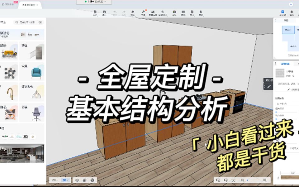 全屋定制基本结构分析哔哩哔哩bilibili