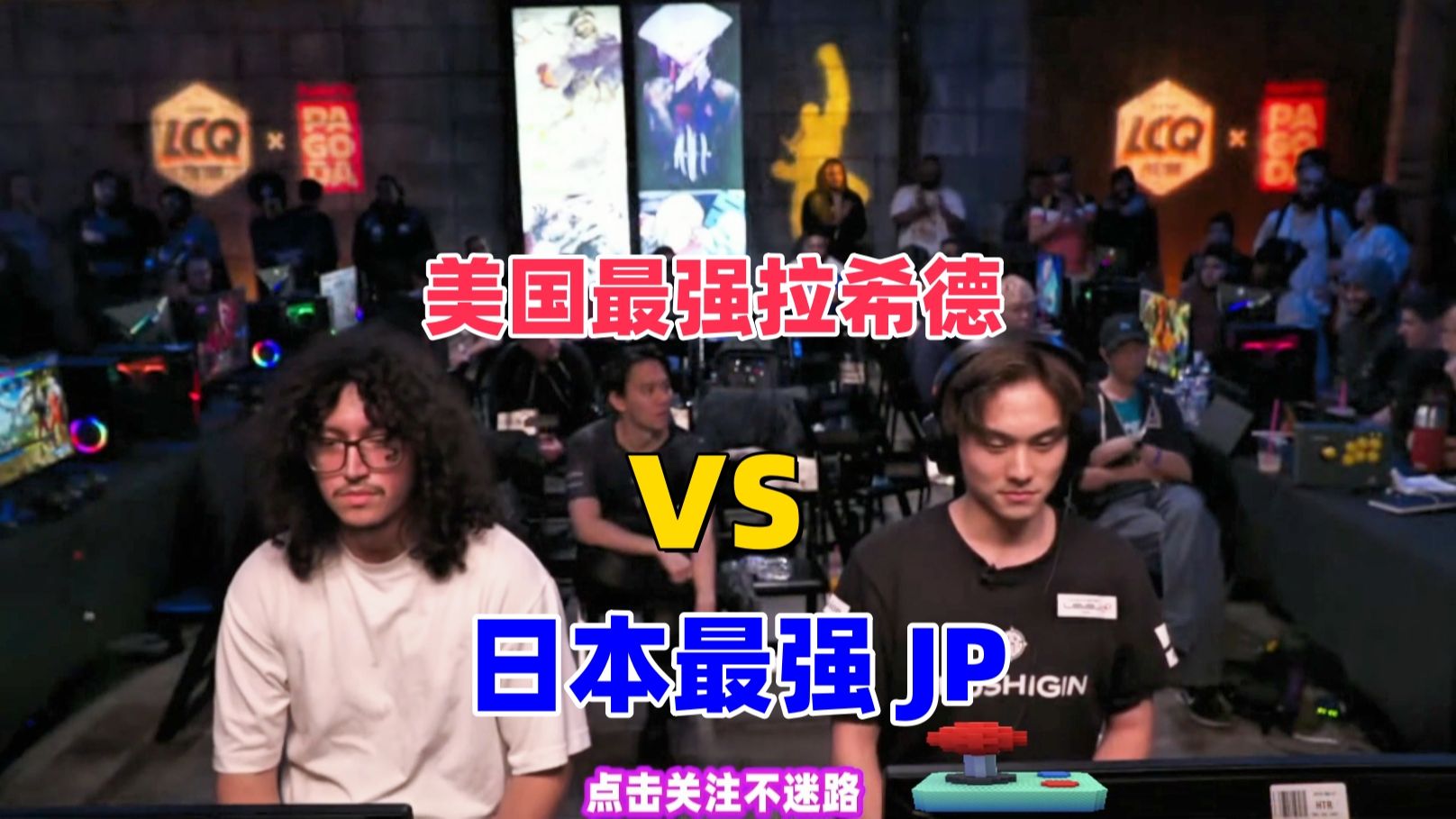 美国最强拉希德vs日本最强jp 让二追三大逆转? 街霸6