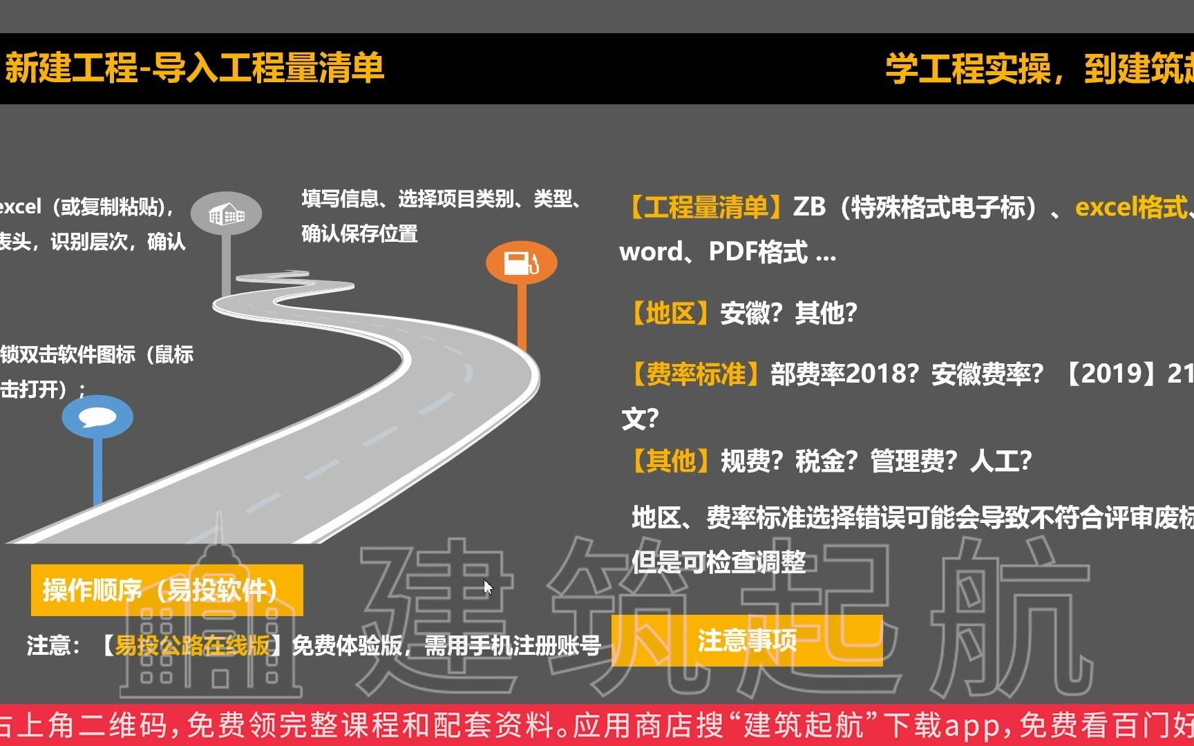 从0开始学习公路招投标:公路新建工程(导入工程量清单)哔哩哔哩bilibili