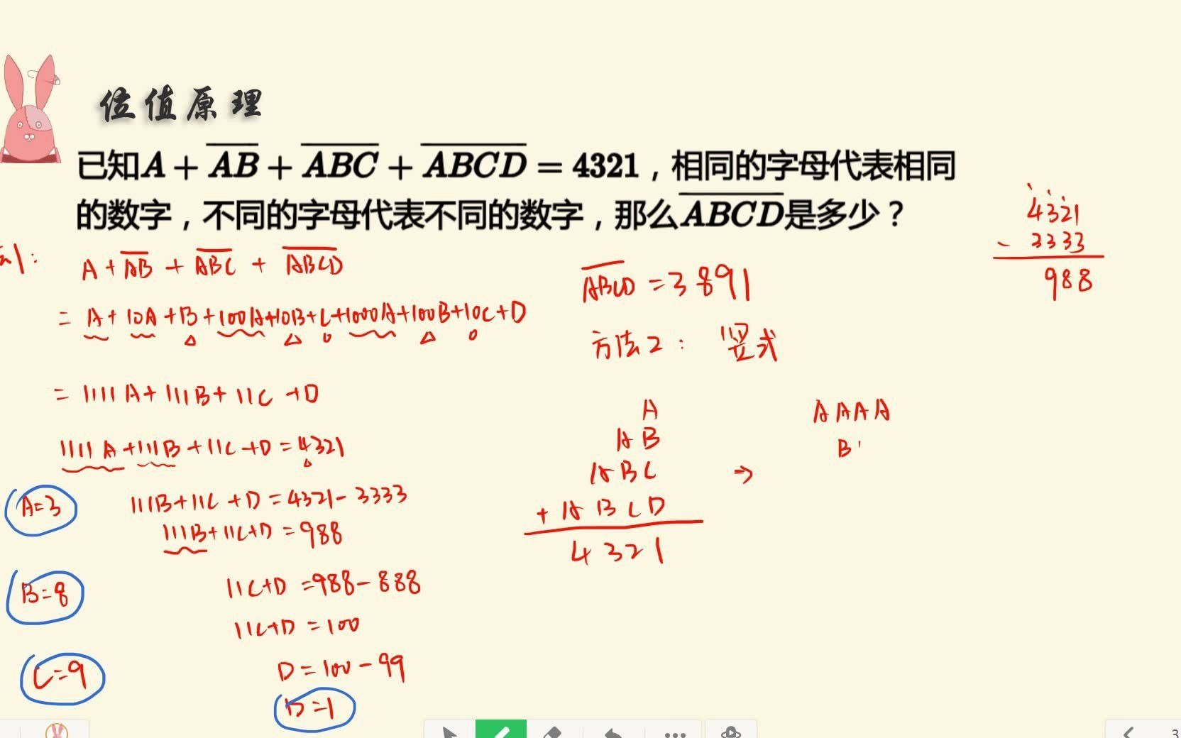 [图]位值原理3-横式数字谜