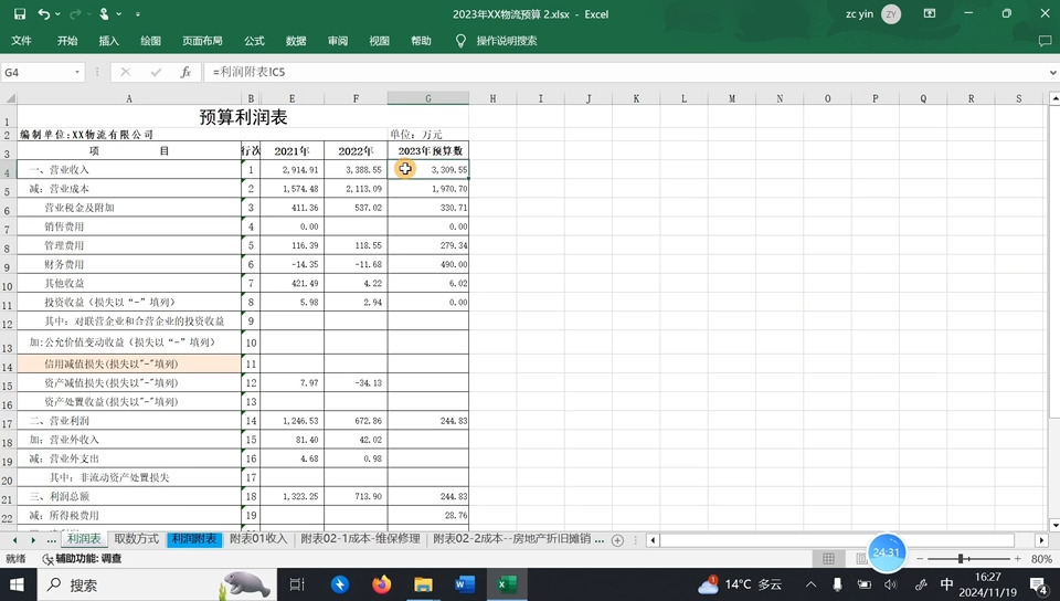 预算编制(三)利润表、现金流量表编制哔哩哔哩bilibili