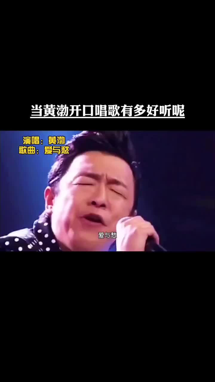 当黄渤开口唱歌是有多好听呢你更喜欢哪首音乐音乐现场抖音热歌d