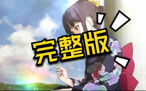 烟花 完整版【评论区网盘资源】哔哩哔哩bilibili