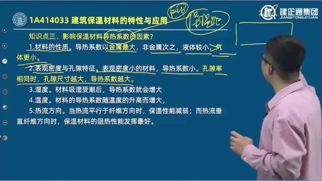 影响保温材料导热系数的因素,比较难的知识点,重要多看几遍哔哩哔哩bilibili