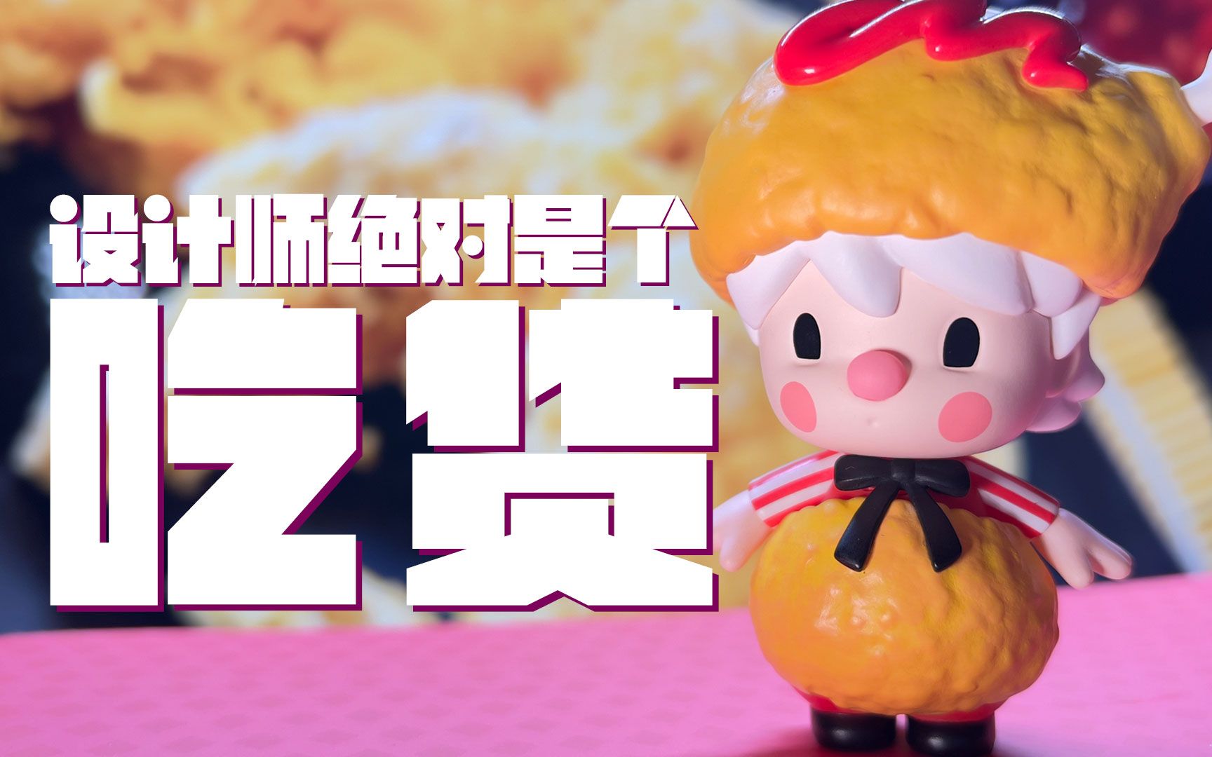 小甜豆的设计师绝对是个吃货!一起看看超市二代里的好吃的吧!