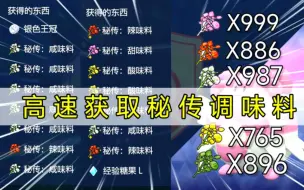 Download Video: 【宝可梦朱紫】无需魔法！萌新也能快速获取超多秘传调味料！