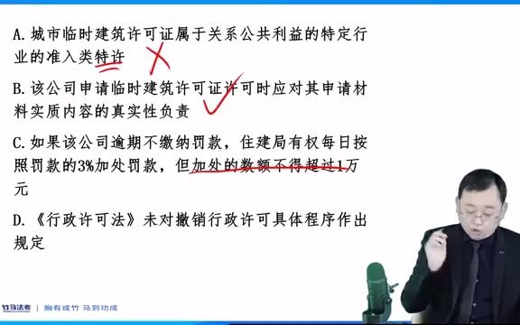 撤销、行政许可、特许等概念 错误率很高 2020年客观一行政法第6题哔哩哔哩bilibili