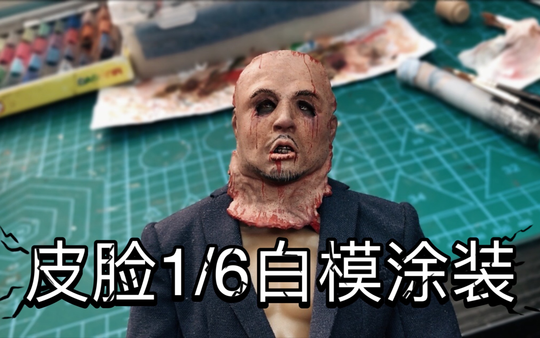 【朴在姬】皮脸 1/6 白模涂装(2020.12.18)