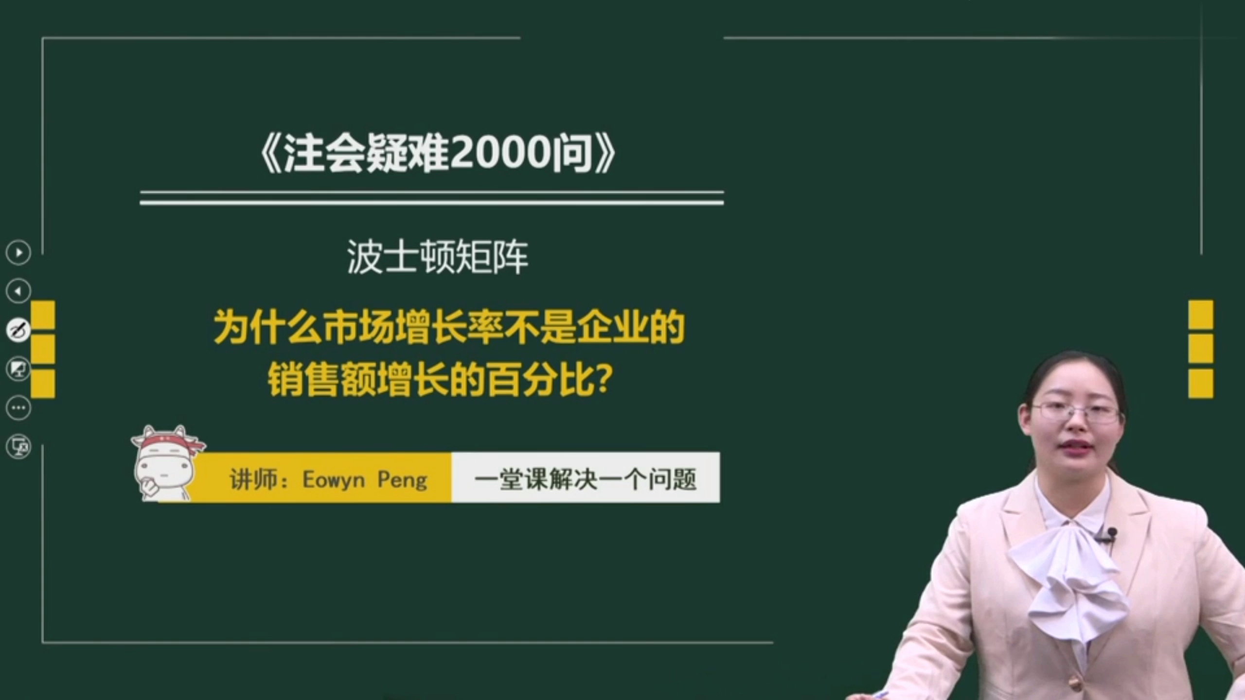 注会CPA战略:为什么市场增长率不是企业的销售额增长的百分比?哔哩哔哩bilibili