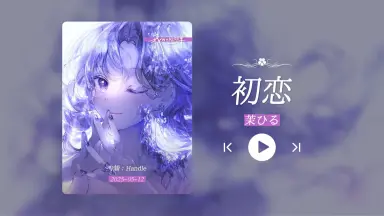 日剧初恋-哔哩哔哩_Bilibili