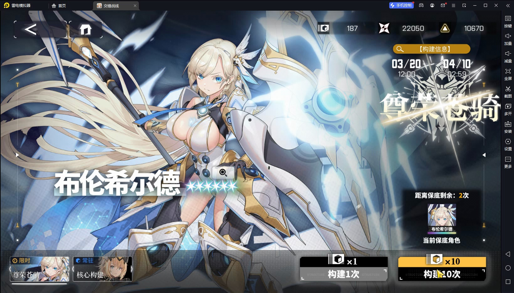 交错站线:布伦希尔德