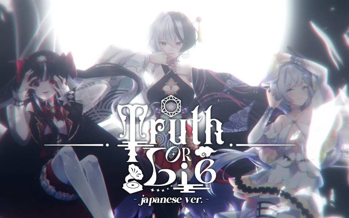  vtuber truth or lie illusion algorhythm project mv