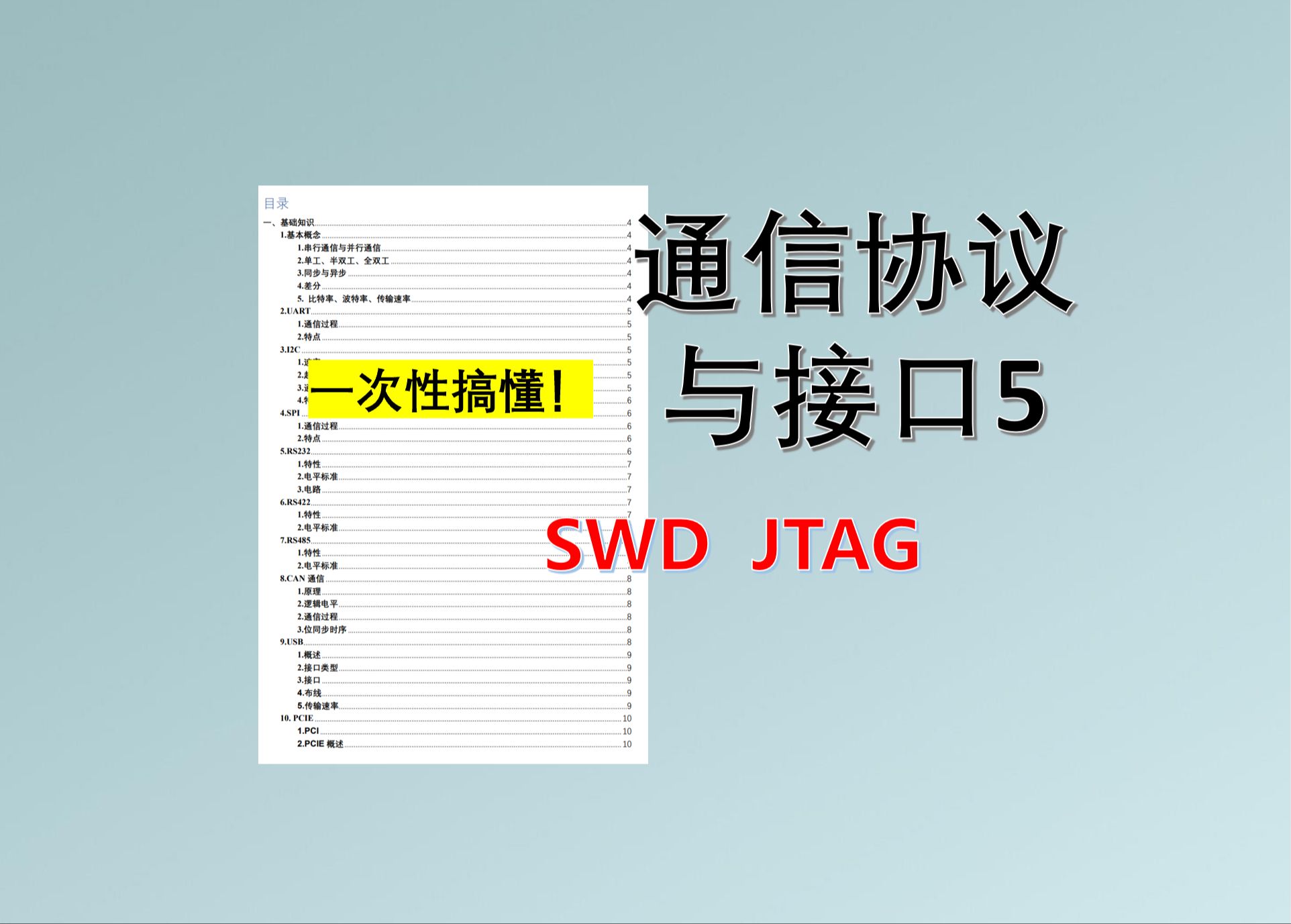 【通信协议与接口5】SWD与JTAG哔哩哔哩bilibili