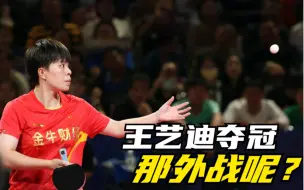 26岁女队悍将终迎翻盘曙光！13-11抗压坐收好利，但马琳并不满意