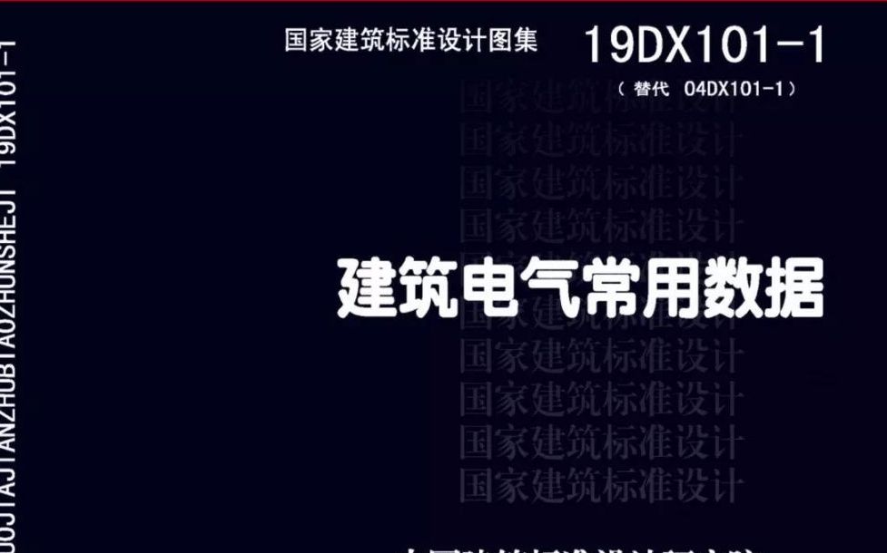 [图]新出版的建筑电气常用数据有什么不一样？如何在项目设计中使用？