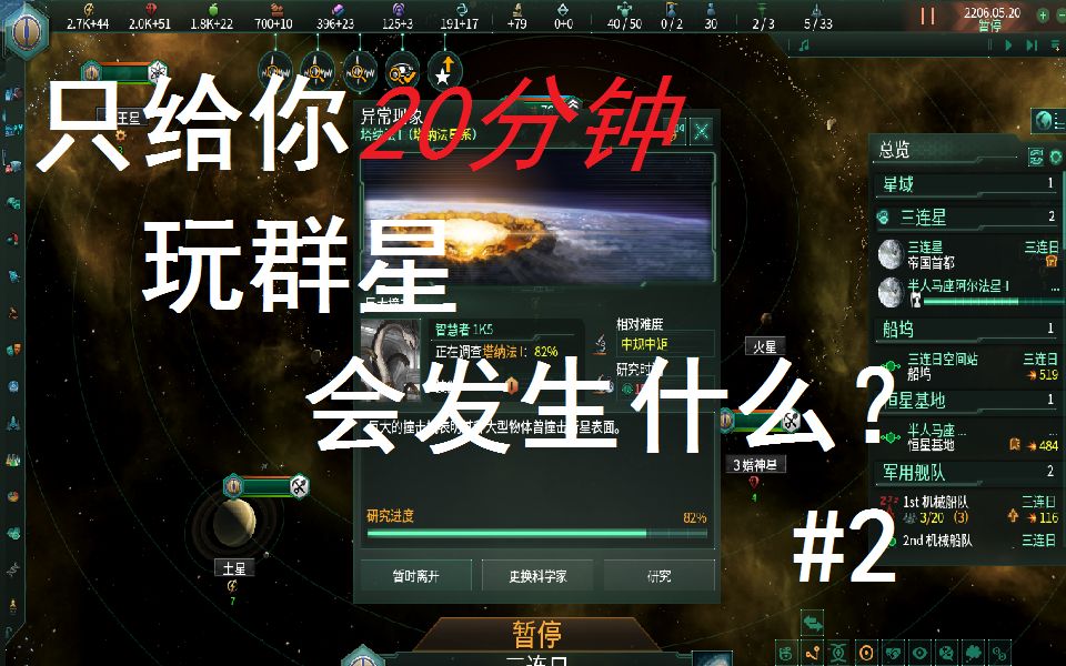 [图]只给你20分钟玩群星会发生什么？ #2