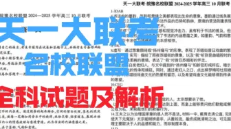 现在秒发！2025安徽皖豫名校联盟高三10月联考各科试题及参考答案汇总！