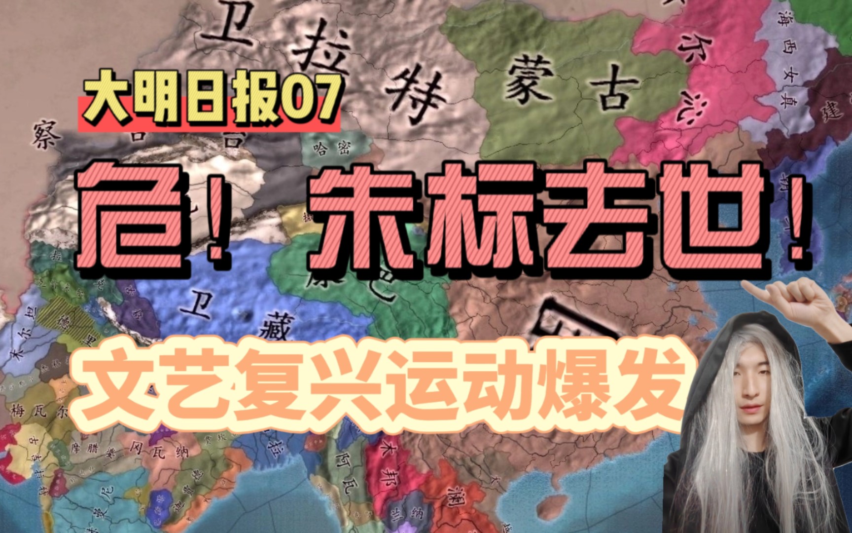 【明报07】朱标病逝,蓝玉案席卷整个大明帝国!哔哩哔哩bilibili