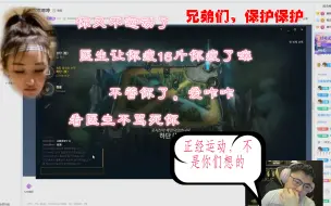 Download Video: uzi被婷婷怼的张不开口，兄弟们，保护打在公屏上