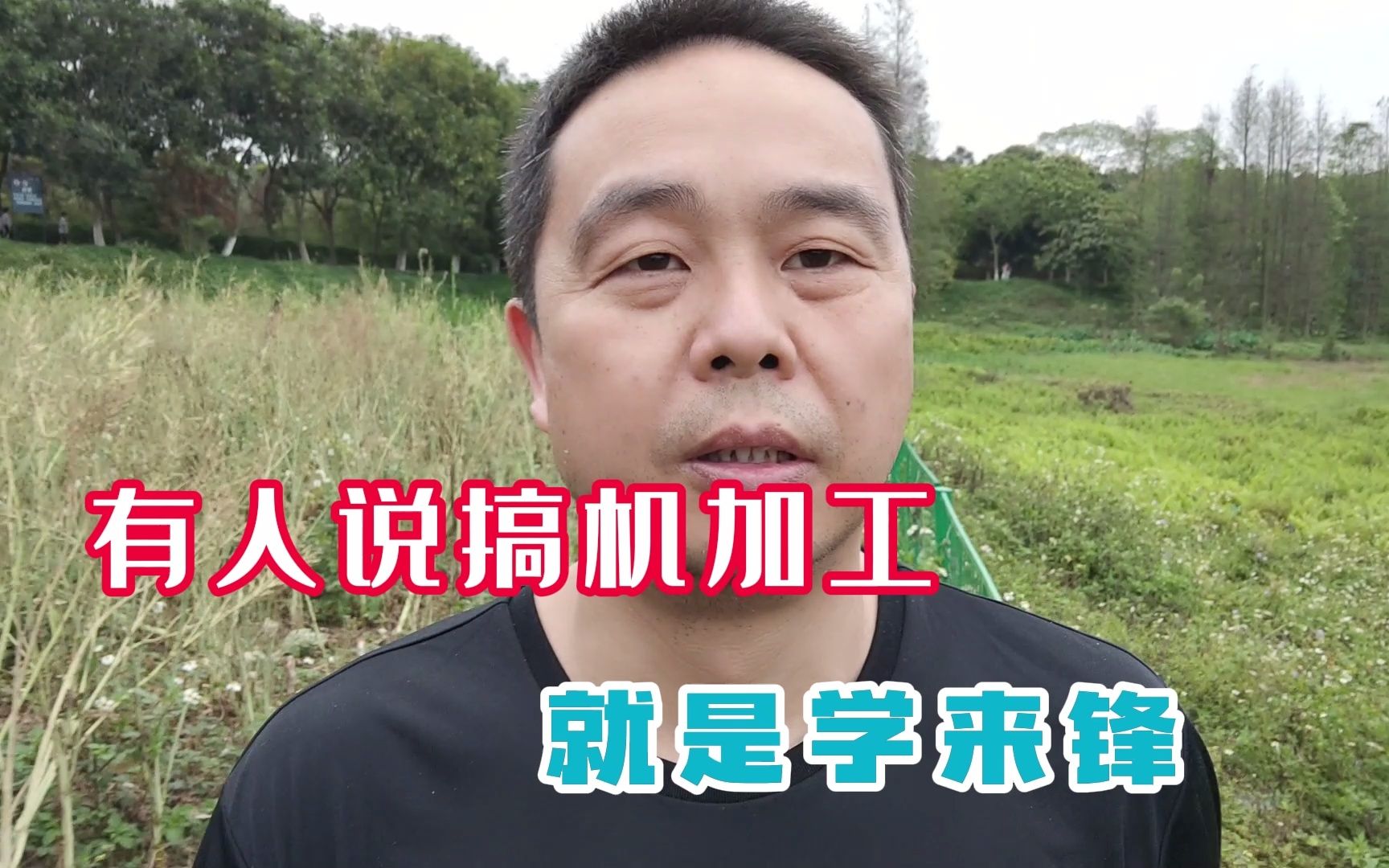 有人说搞机加工就是学来峰你看有没有道理搞得我赞了