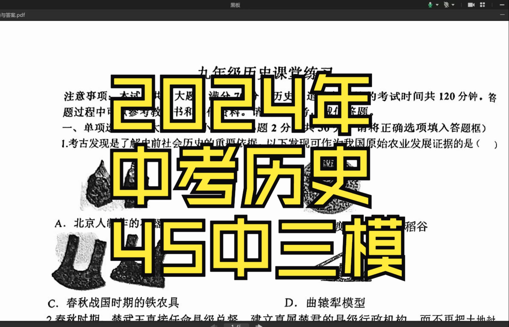 万万讲中考——2024年合肥45中历史三模讲解哔哩哔哩bilibili