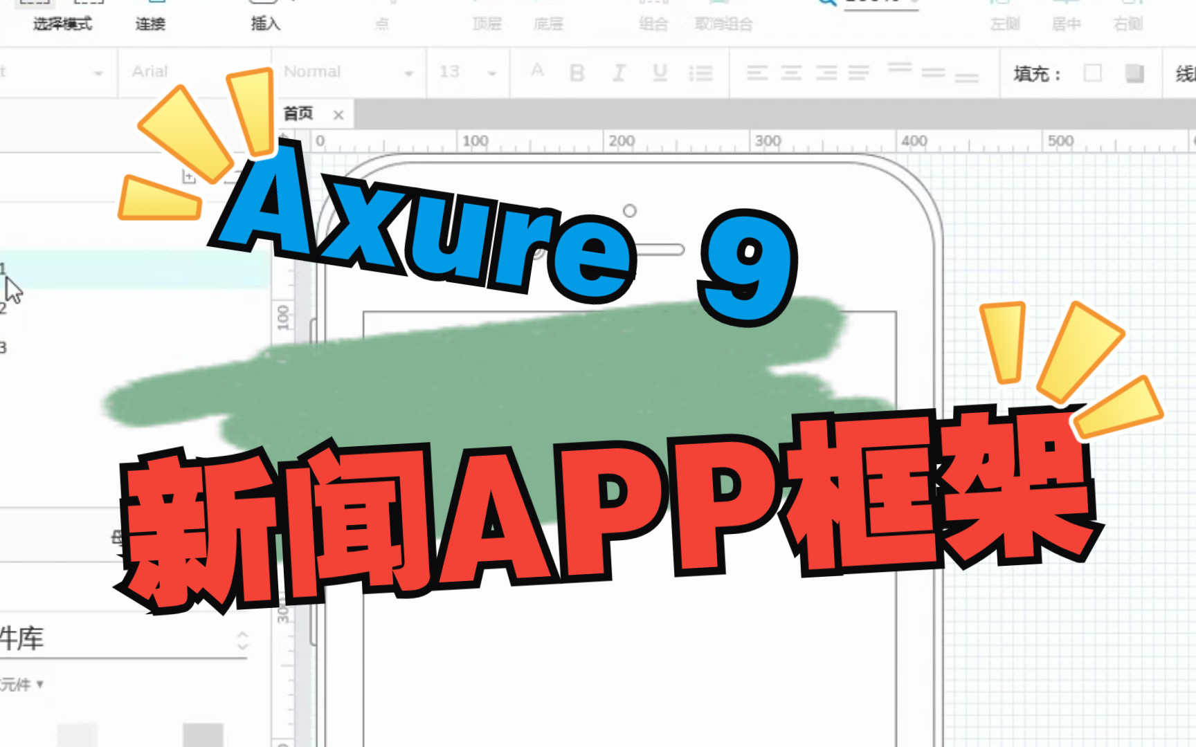 Axure 9 中继器导航栏实现页面跳转哔哩哔哩bilibili