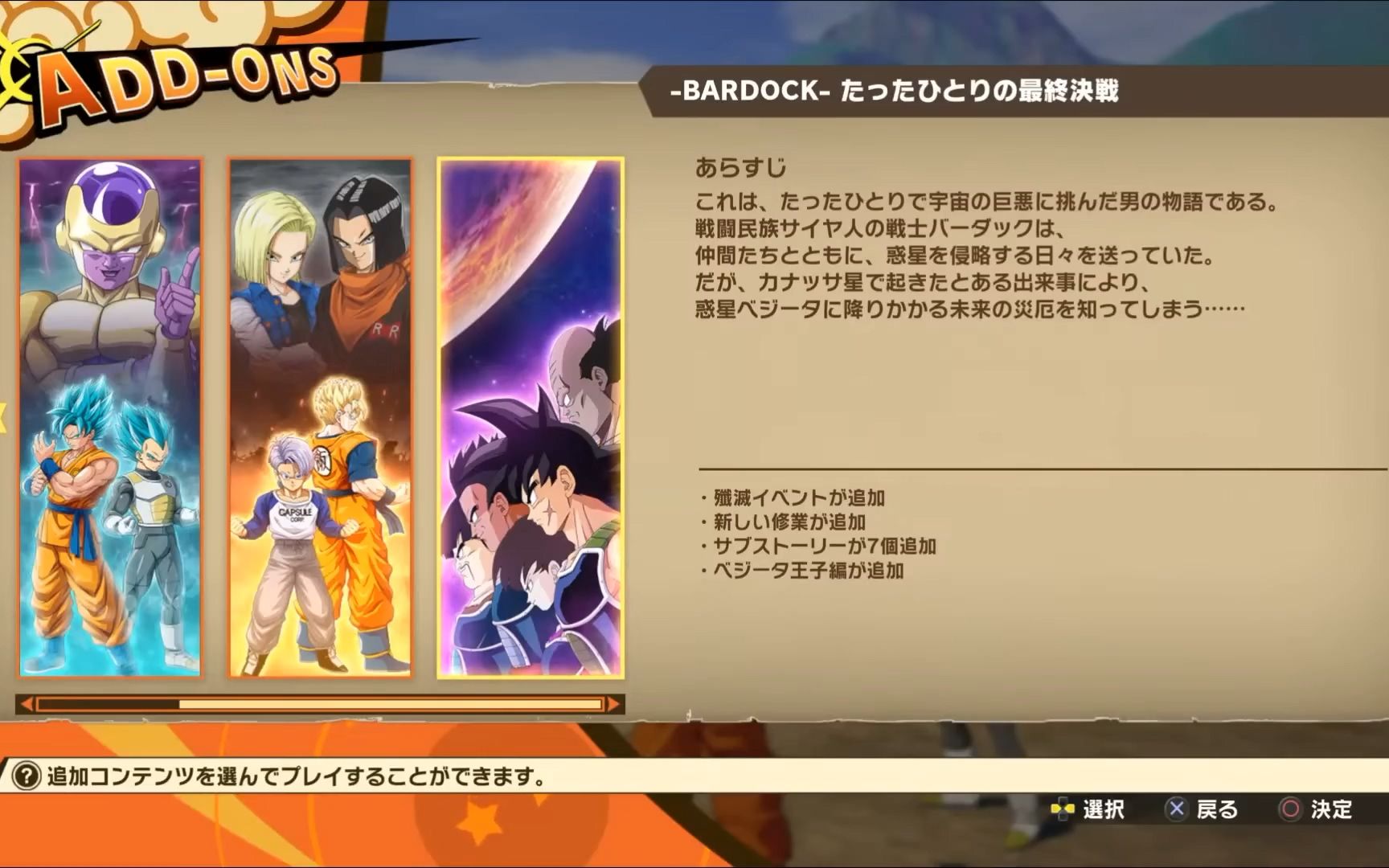 [图]ドラゴンボールZ カカロット たった一人の最終決戦