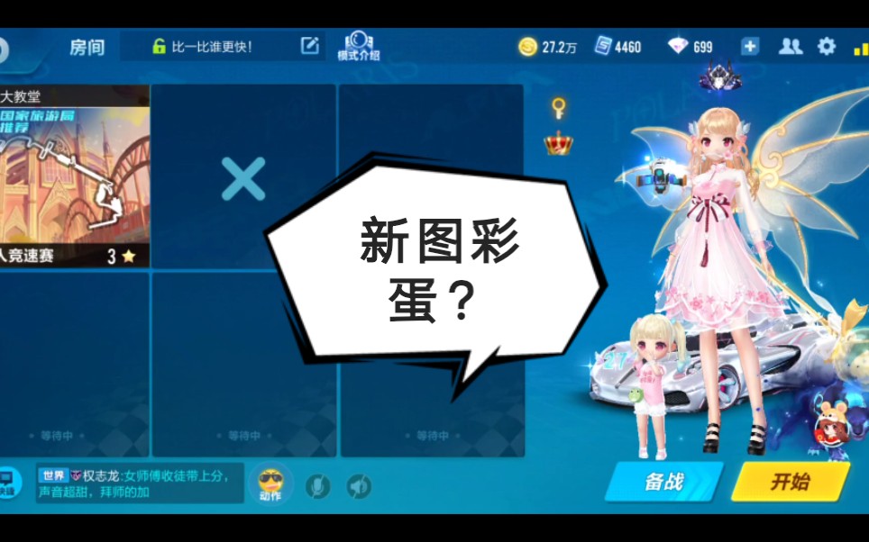 《qq飞车》新地图科隆大教堂彩蛋