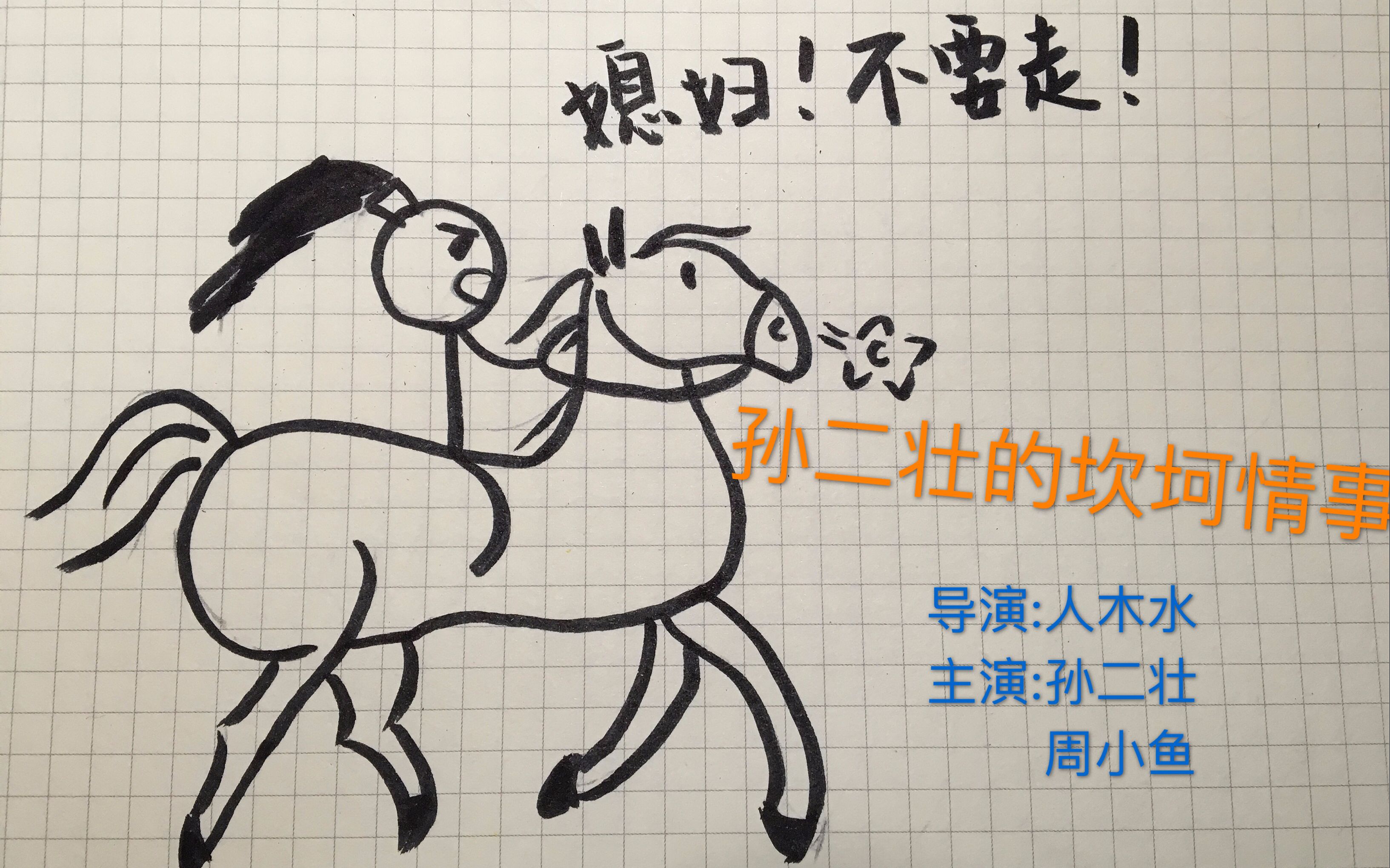 【恶搞】【策瑜】【新三国】孙二壮的坎坷情事